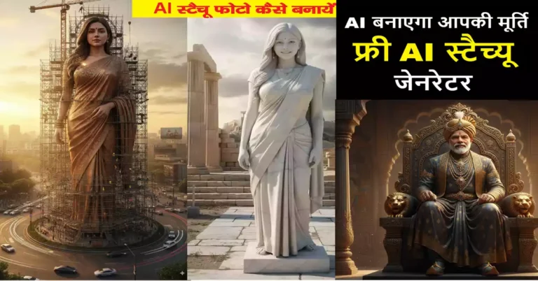 Free AI Statue Generator: Gemini AI से Statue Image कैसे बनाएं, Best Promt 2025