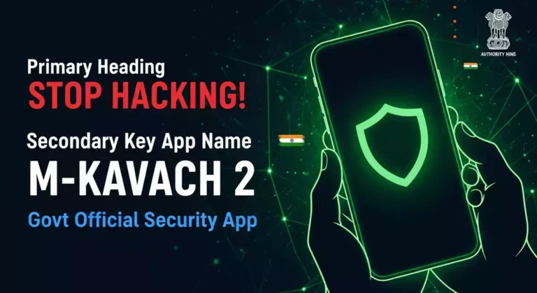 M-Kavach 2 ऐप क्या है? सरकारी मोबाइल सिक्योरिटी ऐप डाउनलोड