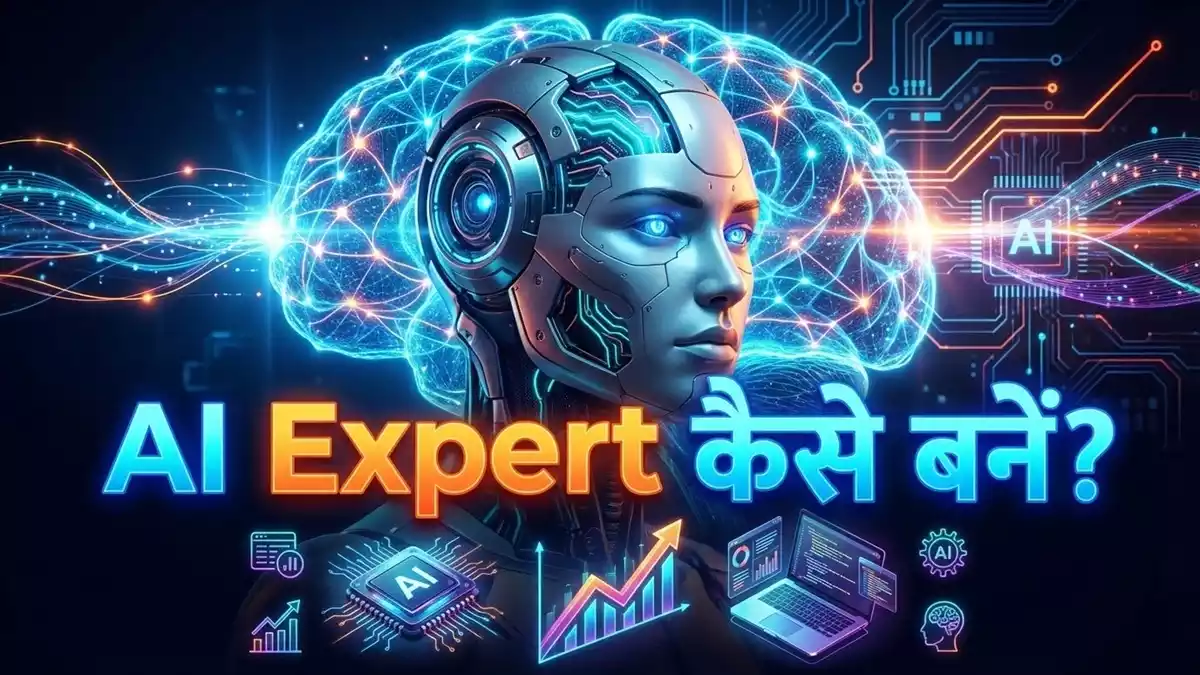 AI Expert Kaise Bane? कम्प्लीट रोडमैप, शुरुआत से हाई सैलरी जॉब तक
