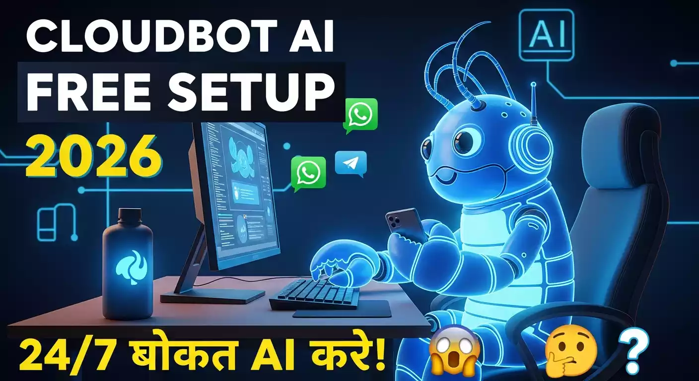 Cloudbot AI Free Setup 2026: OpenClaw/Moltbot से 24/7 AI असिस्टेंट कैसे बनाएं