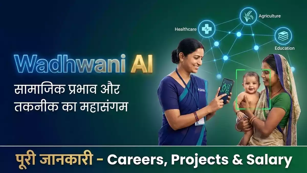 Wadhwani AI: चैटबॉट्स से परे, ग्रामीण भारत की साइलेंट AI क्रांति