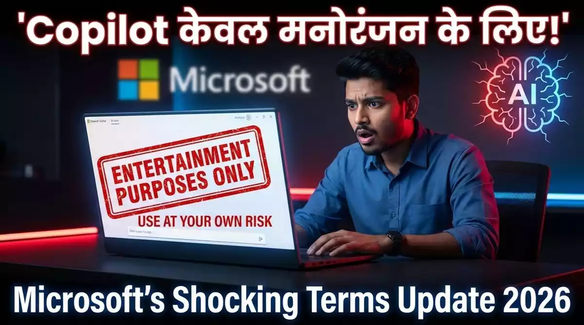 Microsoft Copilot entertainment purposes only : जानिए पूरी सच्चाई