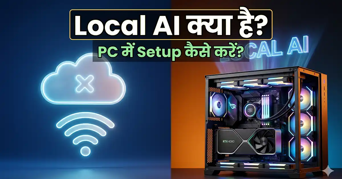 Local AI क्या है? बिना इंटरनेट कंप्यूटर पर AI चैटबॉट कैसे चलाएं?