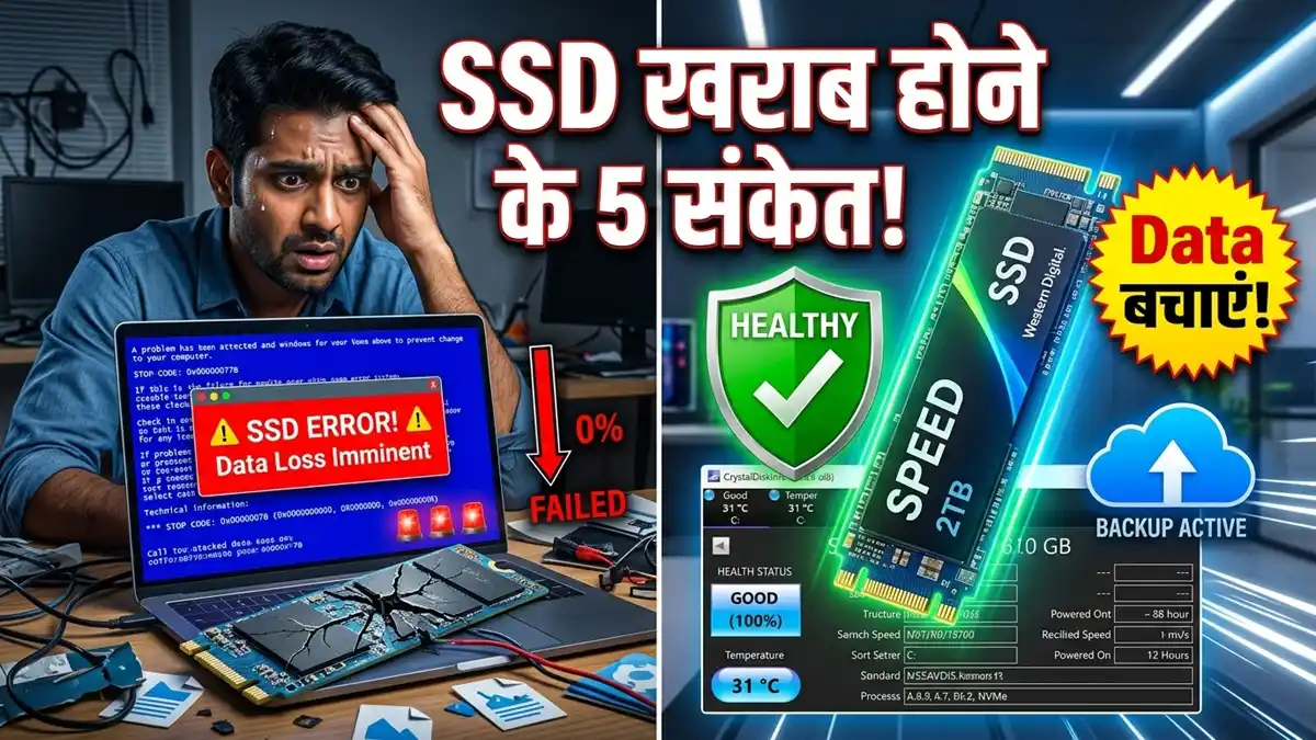 SSD Failure Symptoms: SSD खराब होने के 5 बड़े संकेत, Health Check