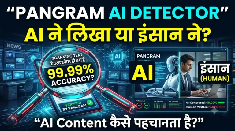 Pangram AI Detector क्या है 99.99% Accuracy वाला AI Content Checker
